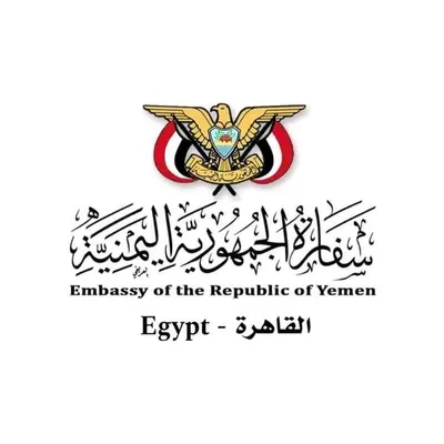 اخبار اليمن الان السفارة اليمنية تصدر يمنيتين القاهرة اخبار اليمن الان الحدث اليوم عاجل