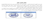 صحيفة المرصد اخبار اليمن الان إعلان الشؤون الاجتماعية والعمل اعتماد اخبار اليمن الان الحدث اليوم عاجل صحيفة المرصد