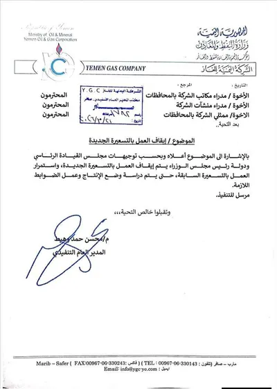 اخبار اليمن الان ايقاف قرار رفع الغاز بعدن اخبار اليمن الان الحدث اليوم عاجل