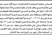 صحيفة الثورة صنعاء اخبار اليمن الان محكمة المحابشة الحمزي بدعوى انحصار اخبار اليمن الان الحدث اليوم عاجل صحيفة الثورة صنعاء