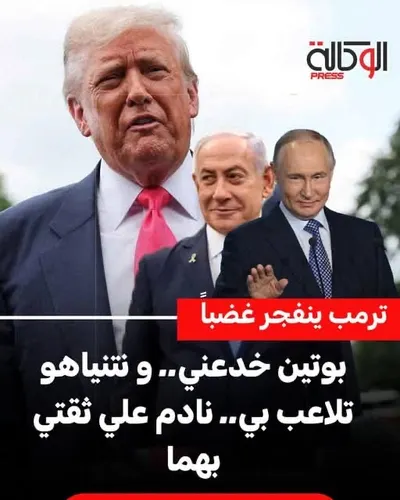 اخبار اليمن الان ينفجر بوتين خدعني نتنياهو تلاعب اخبار اليمن الان الحدث اليوم عاجل