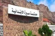 عدن تايم اخبار اليمن الان محكمة صيرة بإعدام المدان الشاب اخبار اليمن الان الحدث اليوم عاجل عدن تايم