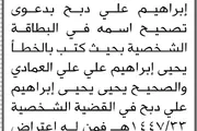 صحيفة الثورة صنعاء اخبار اليمن الان تقدم محكمة يحيى بدعوى تصحيح اخبار اليمن الان الحدث اليوم عاجل صحيفة الثورة صنعاء