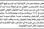 صحيفة الثورة صنعاء اخبار اليمن الان محكمة همدان العولي بدعوى انحصار اخبار اليمن الان الحدث اليوم عاجل صحيفة الثورة صنعاء