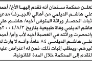 صحيفة الثورة صنعاء اخبار اليمن الان محكمة سنحان الابتدائية الديلمي انحصار اخبار اليمن الان الحدث اليوم عاجل صحيفة الثورة صنعاء