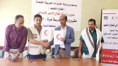 اخبار اليمن الان إماراتي توقيع إتفاقية مشروع مدرسة اخبار اليمن الان الحدث اليوم عاجل