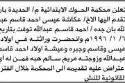 صحيفة الثورة صنعاء اخبار اليمن الان محكمة الحوك الابتدائية عبدالله انحصار اخبار اليمن الان الحدث اليوم عاجل صحيفة الثورة صنعاء