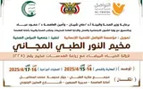 اخبار اليمن الان الحدث اليوم عاجل صحيفة الثورة صنعاء