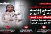 صدى الساحل اخبار اليمن الان مليشيا الحوثي إقامة الطفلة الفائزة اخبار اليمن الان الحدث اليوم عاجل صدى الساحل