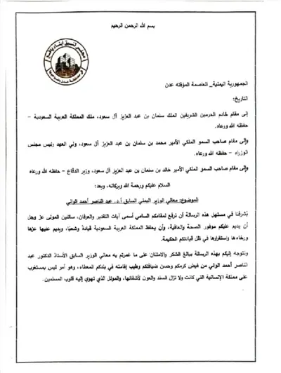 اخبار اليمن الان تنسيق أبناء الدكتور الناصر الوالي اخبار اليمن الان الحدث اليوم عاجل