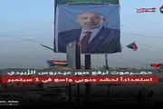 عرب تايم اخبار اليمن الان وتقارير الزبيدي استعدادا الجنوبي المرتقب اخبار اليمن الان الحدث اليوم عاجل عرب تايم