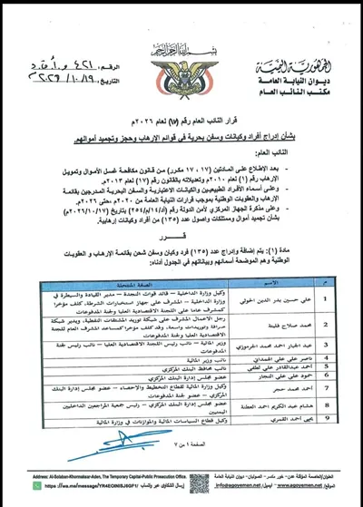 اخبار اليمن الان للحوثي المركزي اليمني وكيانا ومسئولين اخبار اليمن الان الحدث اليوم عاجل