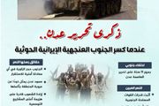 ذكرى تحرير عدن عندما كسر الجنوب العنجهية الإيرانية...