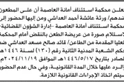 صحيفة الثورة صنعاء اخبار اليمن الان استئناف العاصمة العدشي الحضور المحكمة اخبار اليمن الان الحدث اليوم عاجل صحيفة الثورة صنعاء