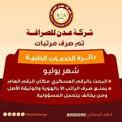اخبار اليمن الان الحدث اليوم عاجل 