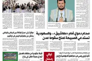 اخبار اليمن الان الحدث اليوم عاجل صحيفة الثورة صنعاء