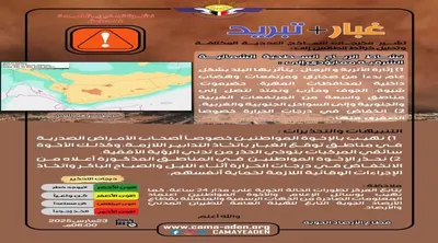 اخبار اليمن الان التنبؤات الجوية واسعة وانخفاض الحرارة اخبار اليمن الان الحدث اليوم عاجل