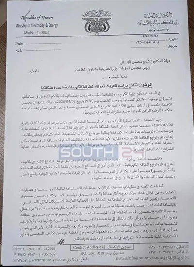 اخبار اليمن الان تعرفة الكهرباء مقترح الكيلوواط المنزلي اخبار اليمن الان الحدث اليوم عاجل