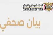 صحيفة المرصد اخبار اليمن الان المركزي التعاون الخليجي ومساندته استقرار اخبار اليمن الان الحدث اليوم عاجل صحيفة المرصد
