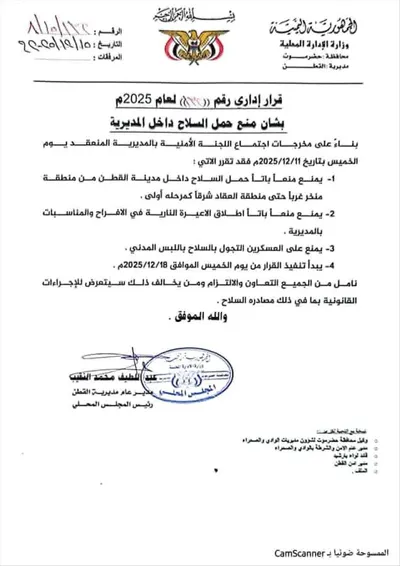 اخبار اليمن الان حضرموت تعميم السلاح مديرية القطن اخبار اليمن الان الحدث اليوم عاجل