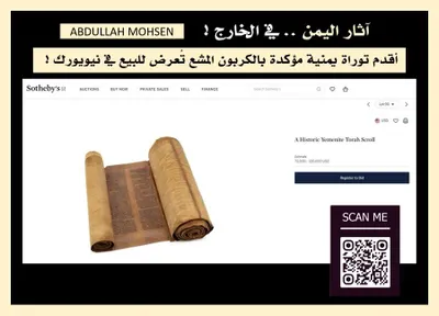 اخبار اليمن الان مخطوطة توراة يمنية المزاد العلني اخبار اليمن الان الحدث اليوم عاجل