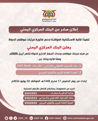 اخبار اليمن الان صنعاء موظفي الدولة بإعلان المرتبات اخبار اليمن الان الحدث اليوم عاجل