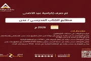 عدن تايم اخبار اليمن الان استقرار وحوافز ومكافآت المطابع المعلمين اخبار اليمن الان الحدث اليوم عاجل عدن تايم