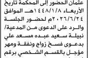 تعلن محكمة المشنة أن على المدعى عليه عادل...