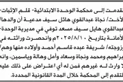 صحيفة الثورة صنعاء اخبار اليمن الان محكمة الوحدة الابتدائية عبدالقوي انحصار اخبار اليمن الان الحدث اليوم عاجل صحيفة الثورة صنعاء