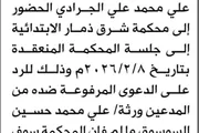 صحيفة الثورة صنعاء اخبار اليمن الان محكمة الابتدائية الجرادي الحضور المحكمة اخبار اليمن الان الحدث اليوم عاجل صحيفة الثورة صنعاء