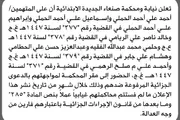 صحيفة الثورة صنعاء اخبار اليمن الان ومحكمة الجديدة الابتدائية الحملي المحكمة اخبار اليمن الان الحدث اليوم عاجل صحيفة الثورة صنعاء