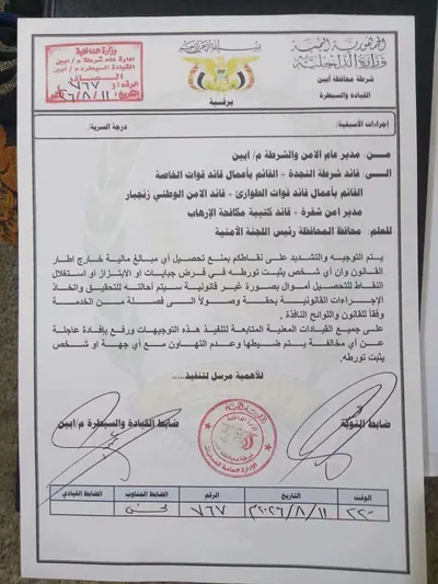 اخبار اليمن الان توجيهات جديدة لمنع الجبايات القانونية اخبار اليمن الان الحدث اليوم عاجل