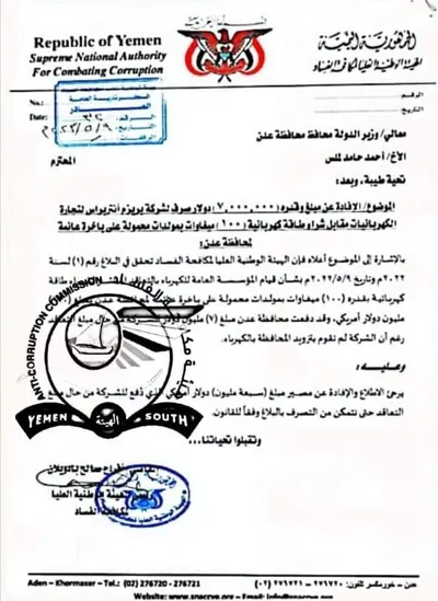 اخبار اليمن الان فضيحة مكافحة الفساد بالكشف ملايين اخبار اليمن الان الحدث اليوم عاجل