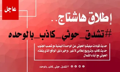 اخبار اليمن الان مغردون جنوبيون يطلقون هاشتاج بالوحده اخبار اليمن الان الحدث اليوم عاجل