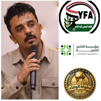 اخبار اليمن الان عرفات مكافآت الأندية المشاركة الوفاء اخبار اليمن الان الحدث اليوم عاجل