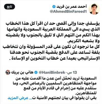 اخبار اليمن الان سجال الخطاب السياسي والعلاقة الرياض اخبار اليمن الان الحدث اليوم عاجل