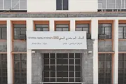 عدن تايم اخبار اليمن الان قرار المركز الرئيسي لمؤسسة الودائع اخبار اليمن الان الحدث اليوم عاجل عدن تايم