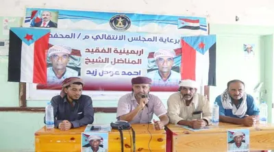 اخبار اليمن الان انتقالي المحفد تأبينيا لأربعينية المناضل اخبار اليمن الان الحدث اليوم عاجل