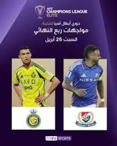 اخبار اليمن الان السعودي يواجهه يوكوهاما مارينوس الياباني اخبار اليمن الان الحدث اليوم عاجل