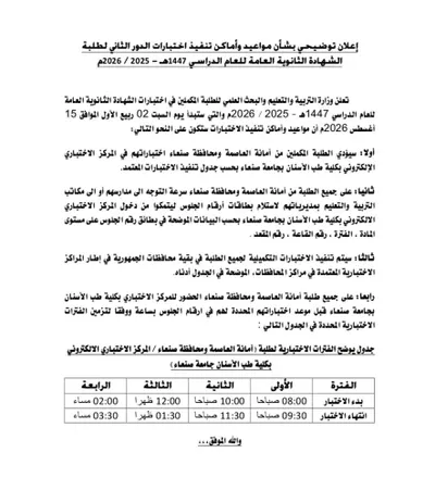 اخبار اليمن الان إعلان التربية بصنعاء الثانوية اختبارات اخبار اليمن الان الحدث اليوم عاجل