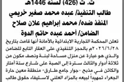 صحيفة الثورة صنعاء اخبار اليمن الان المحكمة التجارية بالأمانه بالحجز التنفيذي اخبار اليمن الان الحدث اليوم عاجل صحيفة الثورة صنعاء
