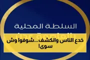 يمن برس اخبار اليمن الان السلطة المحلية محافظة المزيف للنيابة اخبار اليمن الان الحدث اليوم عاجل يمن برس