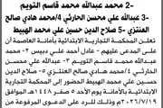 صحيفة الثورة صنعاء اخبار اليمن الان المحكمة التجارية بالأمانة المدعى وآخرين اخبار اليمن الان الحدث اليوم عاجل صحيفة الثورة صنعاء