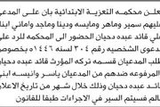 صحيفة الثورة صنعاء اخبار اليمن الان محكمة التعزية المدعى الحضور المحكمة اخبار اليمن الان الحدث اليوم عاجل صحيفة الثورة صنعاء