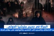 الإصلاح نت اخبار اليمن الان المرأة مليشيا الاختطاف التعذيب والتوظيف اخبار اليمن الان الحدث اليوم عاجل الإصلاح نت