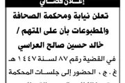 يمنات اخبار اليمن الان العراسي القضاء بالتحقيق استمرار والإفراج اخبار اليمن الان الحدث اليوم عاجل يمنات
