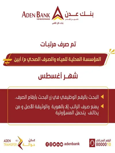 اخبار اليمن الان للتمويل الأصغر مرتبات لجهتين حكوميتين اخبار اليمن الان الحدث اليوم عاجل