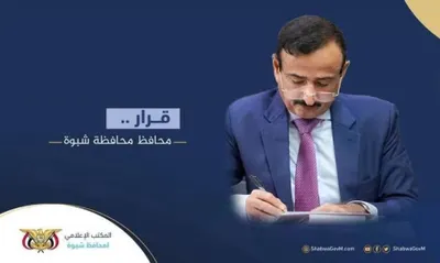 اخبار اليمن الان المحافظ الوزير بتكليف التخطيط والتعاون اخبار اليمن الان الحدث اليوم عاجل