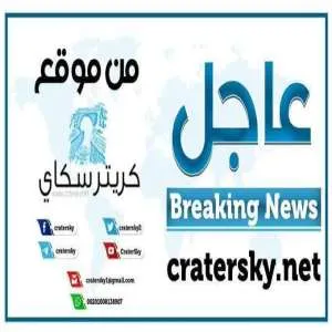 كريتر إسكاي اخبار اليمن الان الاعلان استقبال العزاء بوفاة كهرباء اخبار اليمن الان الحدث اليوم عاجل كريتر إسكاي