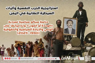 اخبار اليمن الان بحثية الوحدة الموت تحولت ممنهجا اخبار اليمن الان الحدث اليوم عاجل